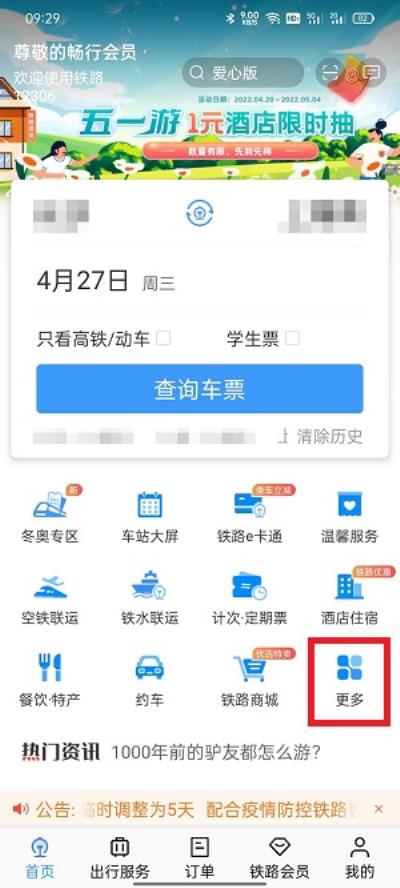 铁路12306汽车票怎么买-铁路12306汽车票购买方法