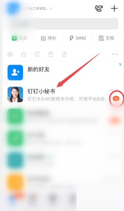 钉钉怎么关闭钉钉小秘书提醒-钉钉关闭钉钉小秘书提醒的方法