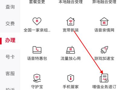 中国联通怎么退订流量包-中国联通退订流量包的操作流程