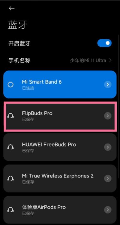 怎样检测小米flipbuds pro耳塞贴合度-小米flipbuds pro耳塞贴合度检测方法