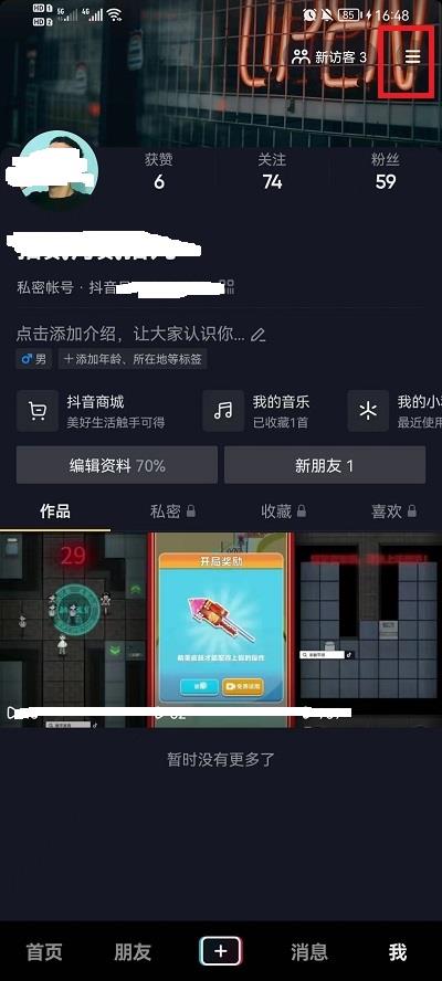 抖音怎么切换黑白模式？抖音切换黑白模式教程