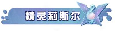 《蛋仔派对》全新派对季“精灵之声”爆料!