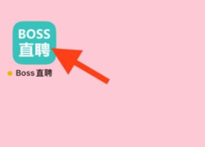 boss直聘怎么切换学生版-boss直聘切换学生版的方法