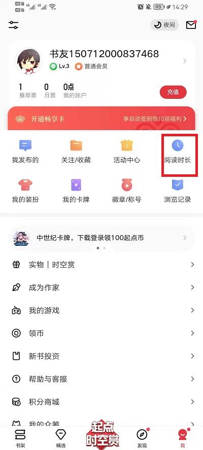 起点读书怎么看总阅读时长-起点读书看总阅读时长方法