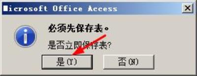 access单元格如何设置输入掩码格式？