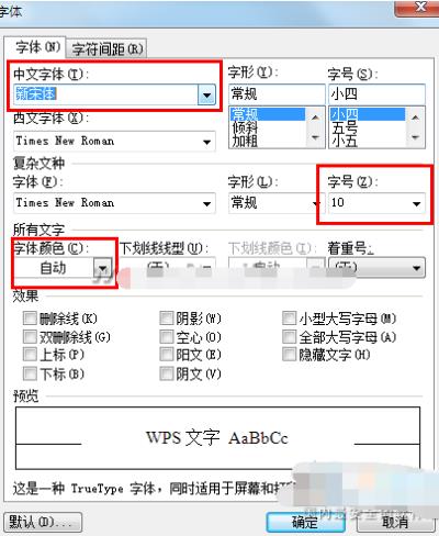 WPS怎么修改字体？WPS修改字体的方法