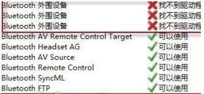 bluetooth外围设备驱动(电脑蓝牙软件)在win7系统中出现找不到驱动程序具体处理步骤