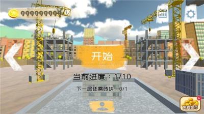 搬砖模拟器无限金币版 v1.0.1