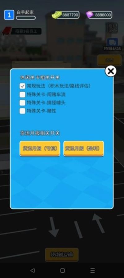 王牌卡车司机无限金币钻石版 v0.0.1