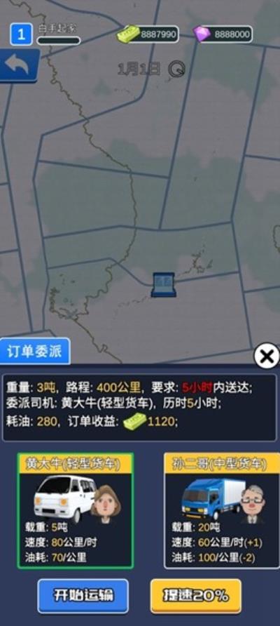 王牌卡车司机无限金币钻石版 v0.0.1