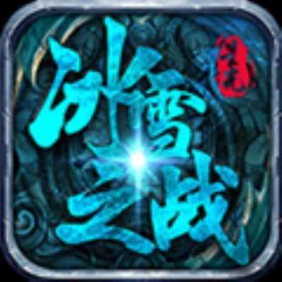 星光冰雪之战 安卓版v1.3.0