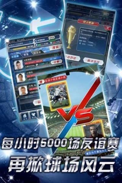 我是球王 安卓版v1.6.0