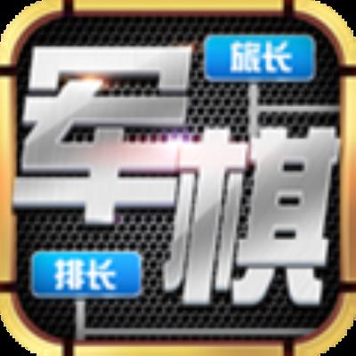 天天爱军棋安卓版 v3.20.047