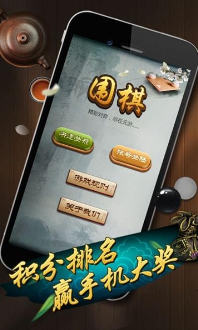 元游围棋 最新版v7.0.3.1