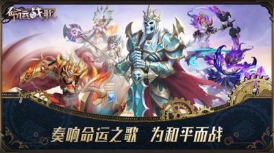 命运战歌魅族版 v1.0.2.4