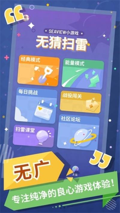 无猜扫雷 安卓版v1.2.0