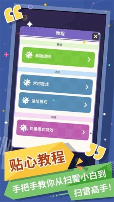 无猜扫雷 安卓版v1.2.0