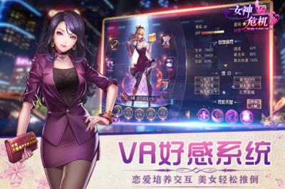 女神危机官方版 安卓版v9.9