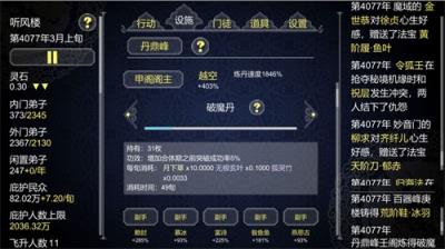 论如何建立一个修仙门派无限资源破解版 v1.338