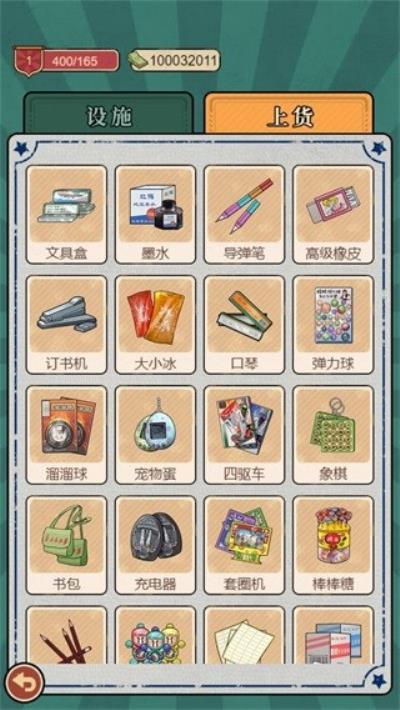 校门口文具店 安卓版v1.0.0