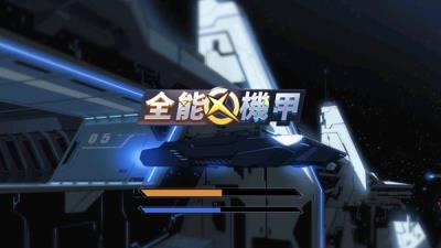 百变机甲去广告版 v1.31