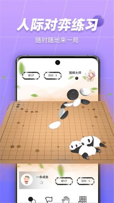 99围棋安卓最新版 v2.2.7