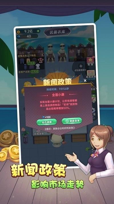 奸商模拟器免广告版 安卓版v1.2.0