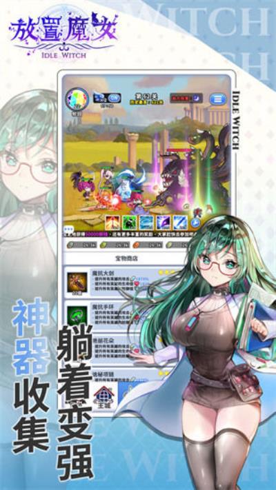 放置魔女折相思破解版 v1.0.13