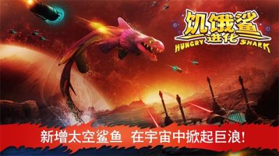 饥饿鲨进化最新版本无限金币无限钻石版 无限珍珠版8.4.0.2