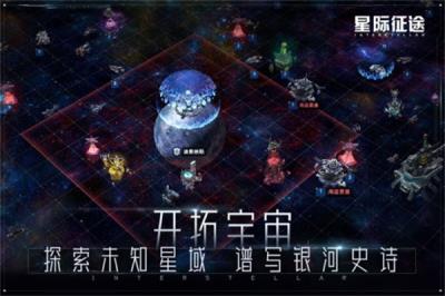 星际征途 最新版1.1.0