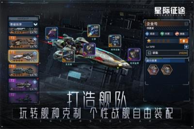 星际征途 最新版1.1.0