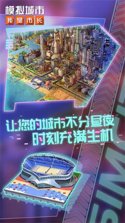 模拟城市我是市长单机版 无限金币绿钞版0.62.21331.20829