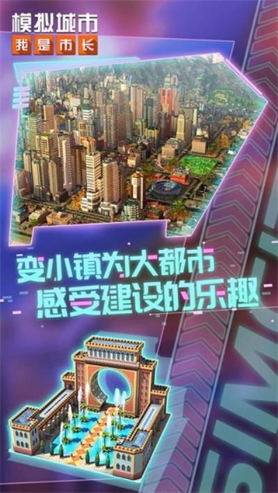 模拟城市我是市长单机版 无限金币绿钞版0.62.21331.20829