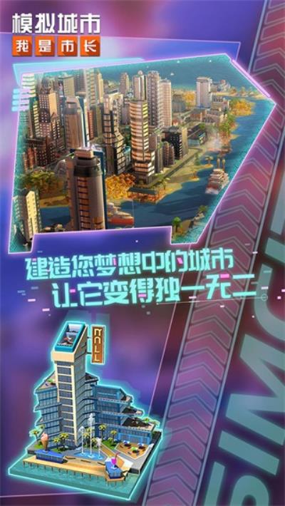 模拟城市我是市长单机版 无限金币绿钞版0.62.21331.20829