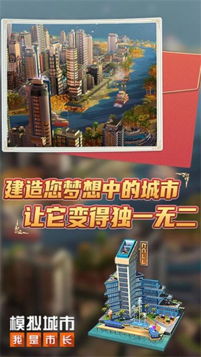 模拟城市我是市长修改版内置修改器 内购破解版0.60.21329.20442