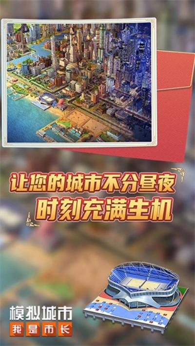 模拟城市我是市长修改版内置修改器 内购破解版0.60.21329.20442