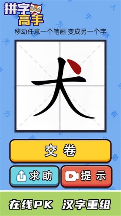 拼字高手红包版 安卓版3.1.2