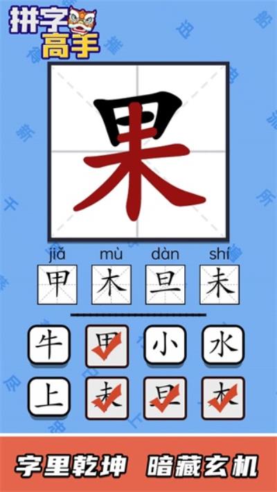 拼字高手红包版 安卓版3.1.2