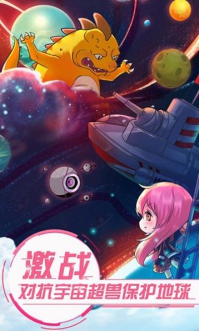 恋之宇宙战舰 最新版v1.0.0