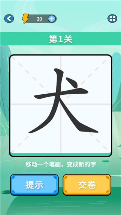 汉字的奇妙