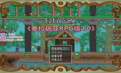 泰拉瑞亚rpg