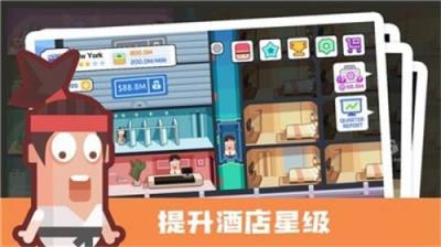 连锁酒店大亨中文版