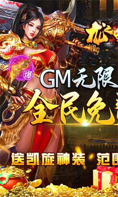 龙之守护GM新版