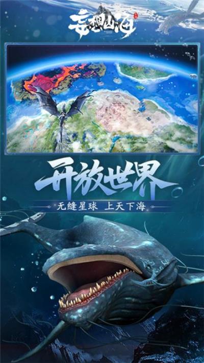 妄想山海新版