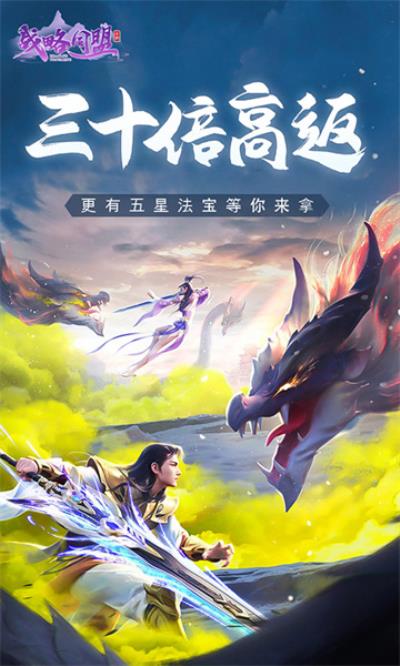 战略同盟新版