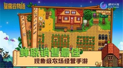 星露谷物语mod手机版