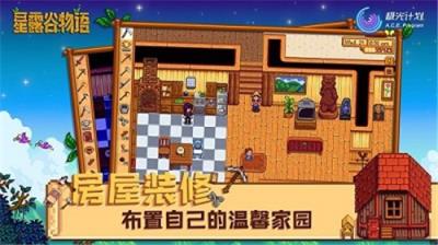 星露谷物语mod手机版