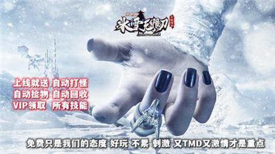 三七k冰雪无限刀传奇