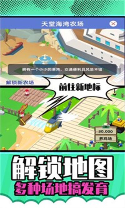 梦想农场庄园