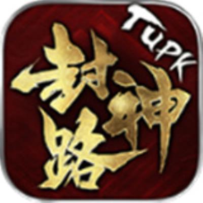 tupk封神路传奇